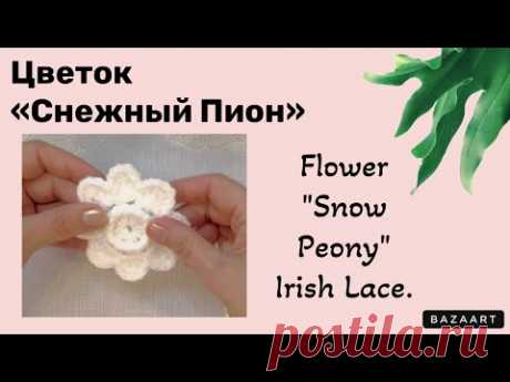 Flower "Snow Peony" Irish Lace // Цветок «Снежный Пион» Ирландское кружево.