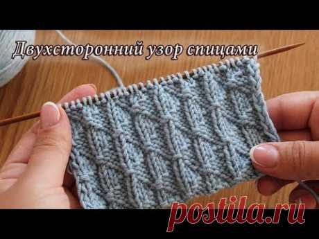 Двухсторонний узор спицами из лицевых и изнаночных петель