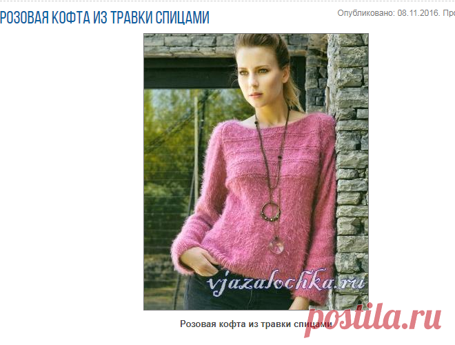 Розовая кофта из травки спицами