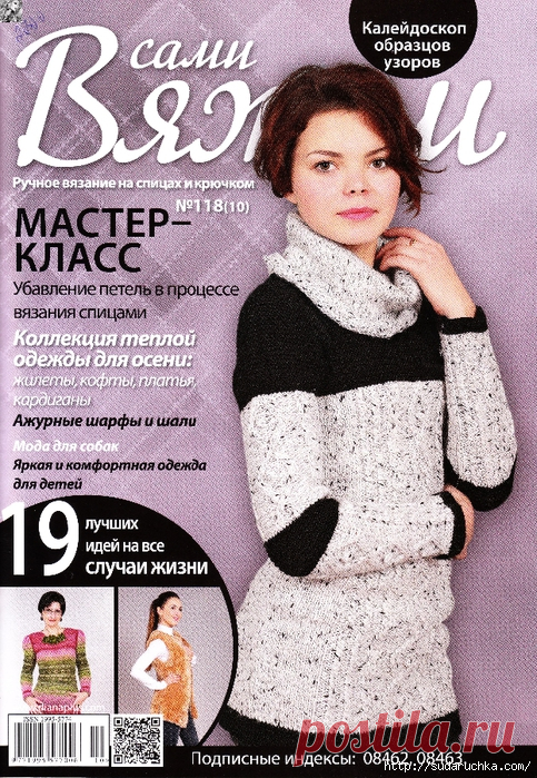 "Вяжем сами №118\ 2015". Журнал по вязанию.