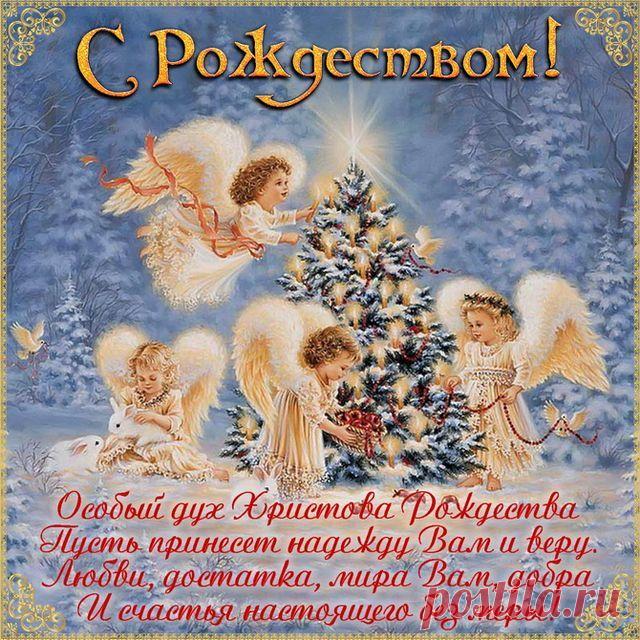 Картинки с Рождеством Христовым: скачать бесплатно открытки с ... Найдено в Google. Источник: pinterest.com