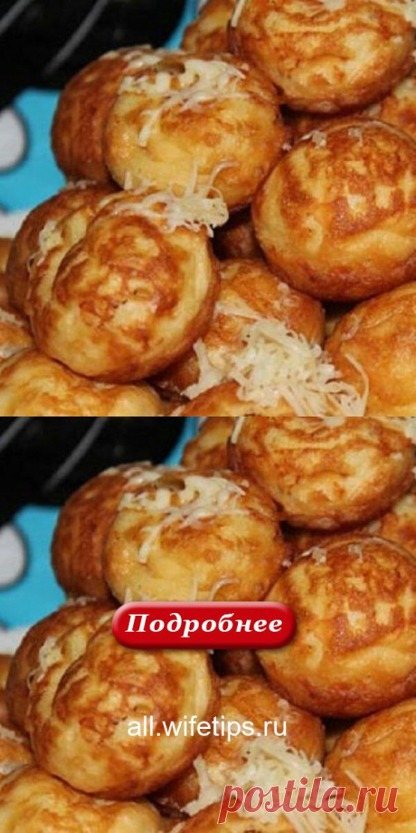 Самые сырные пончики, очень сытно! Настоящая находка! Делаю каждую неделю. Муж и дети влюблены в них.