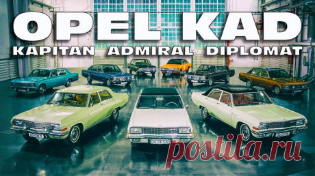 История «Большой Тройки» OPEL KAD (Kapitan, Admiral, Diplomat): несбывшееся чудо (видео) — Kovsh.dp.ua