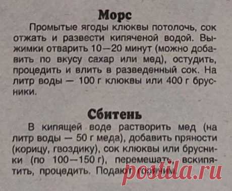 Морс. Сбитень