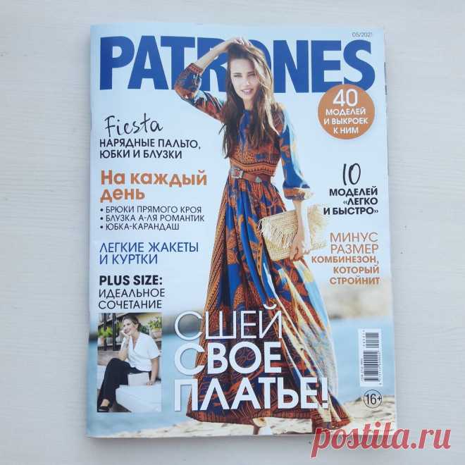 Испанский журнал с выкройками - Patrones. История нашего знакомства | Шитейные дела | Яндекс Дзен