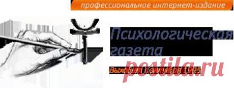Не бойся, я с тобой //Психологическая газета