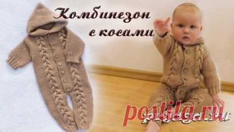 Детский комбинезон спицами с косами