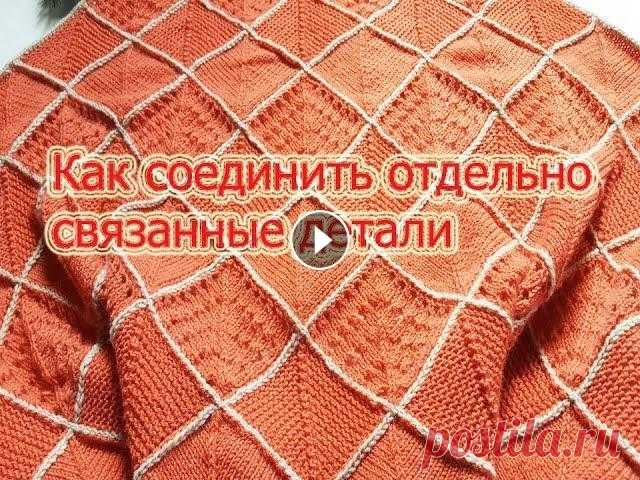 Шаль пэчворк. Мастер класс по вязанию.Соединяем детали. Мастер класс по вязанию шали в стиле пэчворк.Соединяем детали. Если вы хотите продавать на ETSY, то перейдя и зарегистрировавшись по ссылке вы получит...