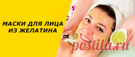 Маски из желатина для лица: домашние рецепты Узнайте, как сделать кожу сияющей с помощью желатиновых масок для лица. Простые рецепты и советы для вашего домашнего ухода за кожей.