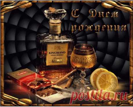 открытки с днем рождения мужчине - 19 тыс. картинок. Поиск Mail.Ru                                                                                                       Поздравляю от  души моих друзей ИОН ПАНТЯ и ЮРА ОРБУ!!! С ДНЕМ РОЖДЕНИЯ, ВАС, МОИ ДОРОГИЕ!!!