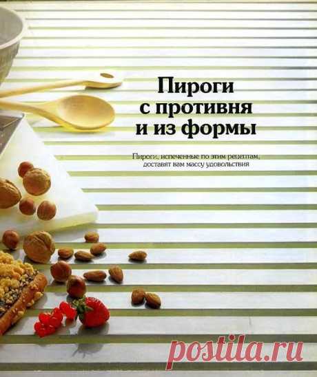 ПИРОГИ, КЕКСЫ, БАТОНЫ.