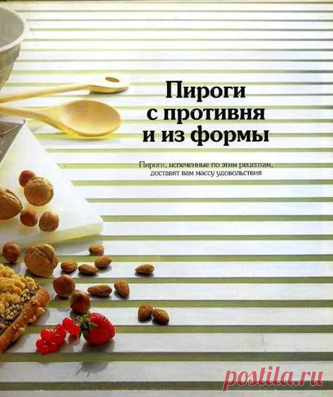 ПИРОГИ, КЕКСЫ, БАТОНЫ.