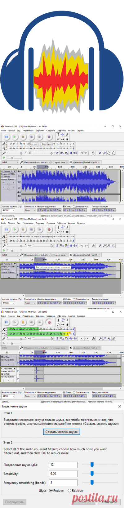 Audacity -  Аудасити