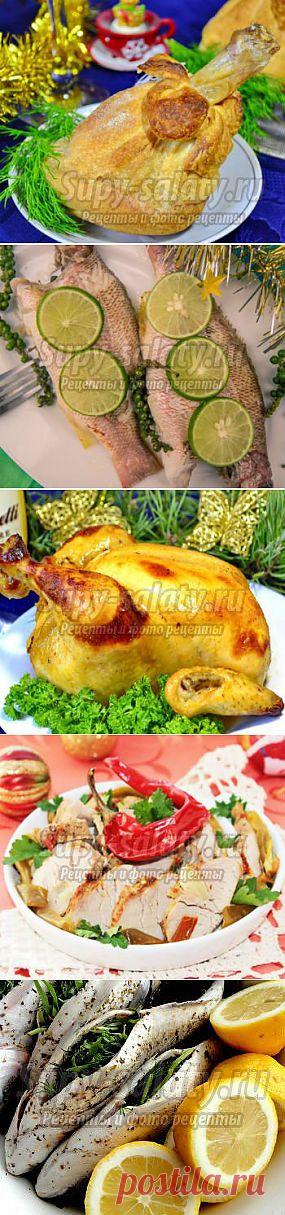 Горячие блюда на Новый Год