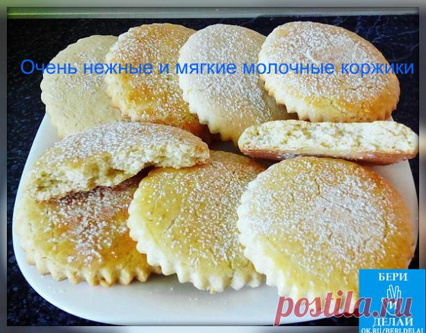 Очень нежные и мягкие молочные коржики