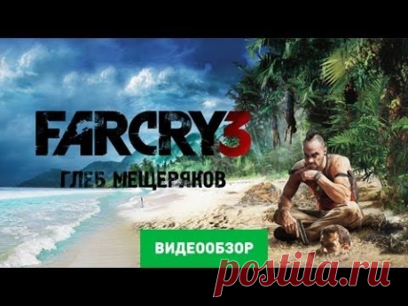 Far Cry 3 / Ревью /  | АЙФОН СТИВА ДЖОБСАЯ не знаю, кто такой бессмертный медведь, однако я поклялся его прикончить. Надеюсь, это всего лишь название у него такое, а сам он очень даже смертный. Задание это – одно из заданий племени ракьят, и традиция племени гласит, что я должен совершить убийство используя лишь сомнительного качества дробовик. Весьма древняя традиция, мне кажется, но следовать ей – честь для меня. Дробовик так дробовик. Да и мотив у меня достаточно веский: я хочу новый рюкзак.