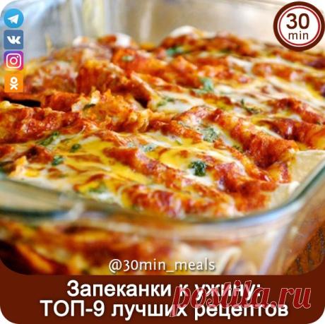 Быстрые Рецепты / Обед за 30 минут