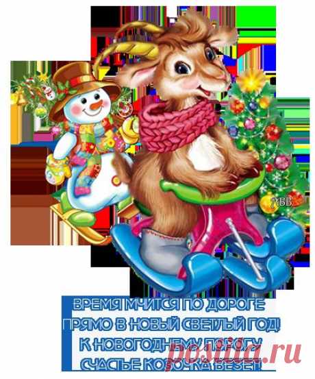 С Новым 2015