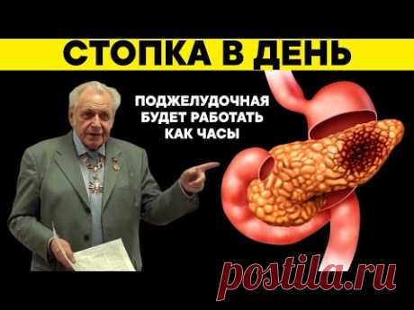 (149) И.П.Неумывакин: Запомните! Поджелудочную восстанавливает обычный... Ученый из СССР - YouTube