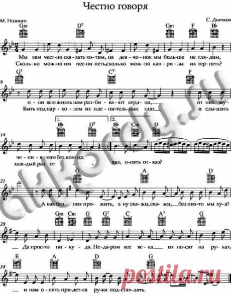 Ноты - Честно говоря (Мы вам честно сказать хотим) «Цветы» аккорды | AKKORDY.SU