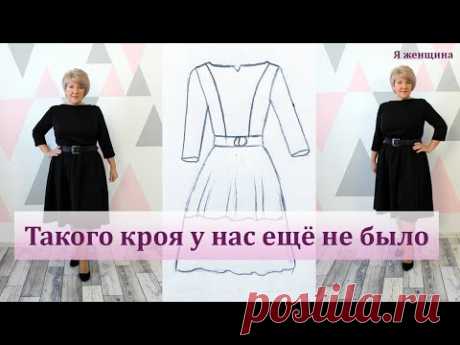 (70) Маленькое черное платье. Моделирование и раскрой элегантного платья с необычным кроем юбки - YouTube