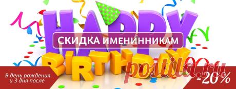 Скидка именинникам -20% при заказе пиццы в Топперс