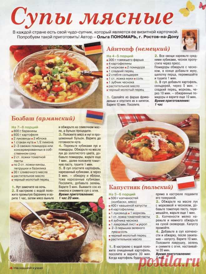 Супы мясные