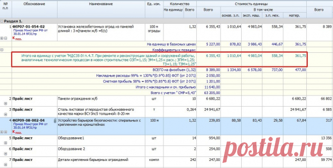 Как заменить однотипные действия при работе в ПК Гранд-Смета. Блог Академии Сметного Дела