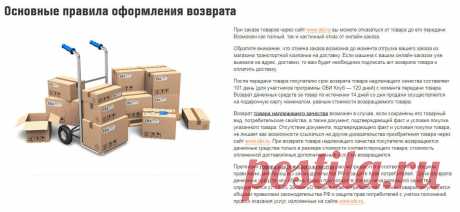 Возврат в оби сколько дней Портал о законах и правах граждан Российской Федерации. Как защититься и не дать себя обмануть.