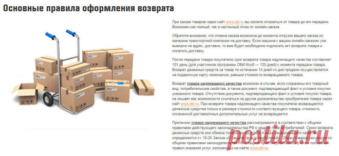 Возврат в оби сколько дней Портал о законах и правах граждан Российской Федерации. Как защититься и не дать себя обмануть.