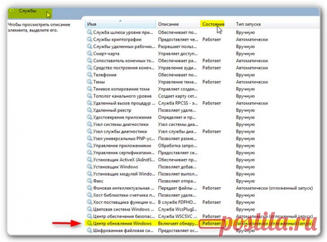 Как отключить обновления Windows 7 через Службы в Панели управления компьютером))