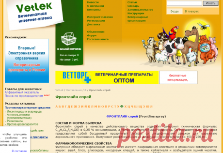 Фронтлайн спрей - наставления (инструкции) на сайте VetLek