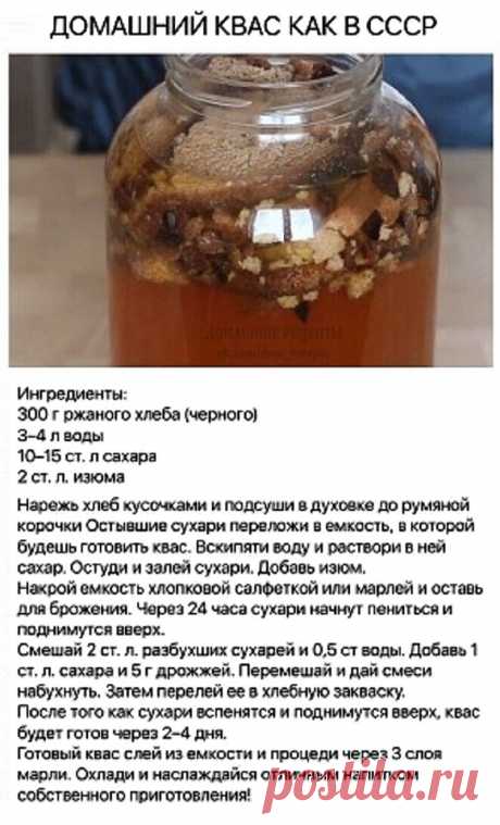 Домашний квас как в СССР