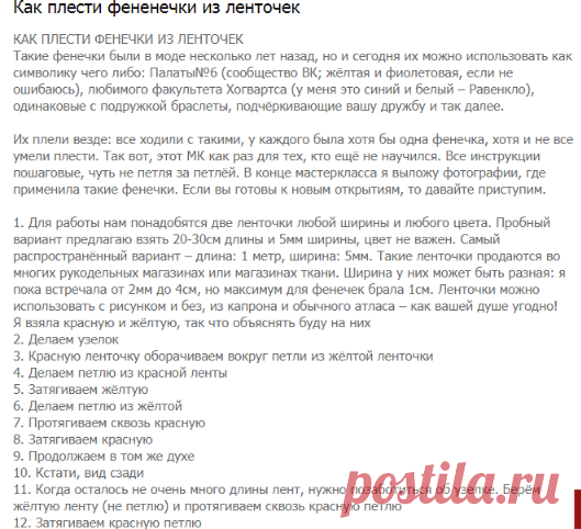 Мастер-класс - Как плести фененечки из ленточек - Автор: Ирина Иванова