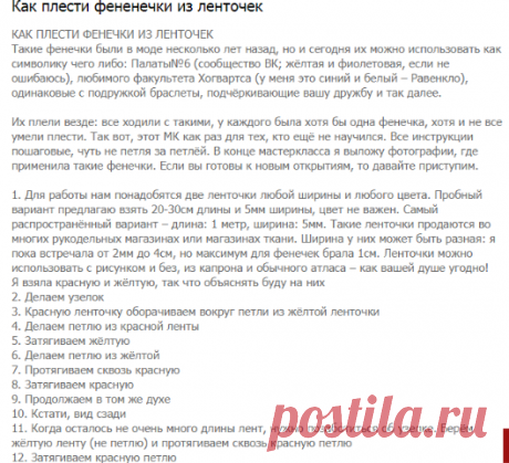 Мастер-класс - Как плести фененечки из ленточек - Автор: Ирина Иванова