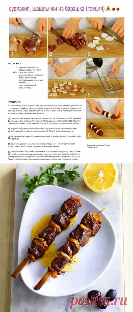 Сувлакия, шашлыки из барашка (Греция)