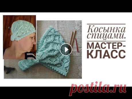 Косынка спицами. Мастер-класс. моя почта pilu4e4ka1971@mail.ru Канал в Телеграм Купить пряжу, инструмент, вышивку и ещё много чего! со скидкой 10% на сайте Промо-код при оформлении ...