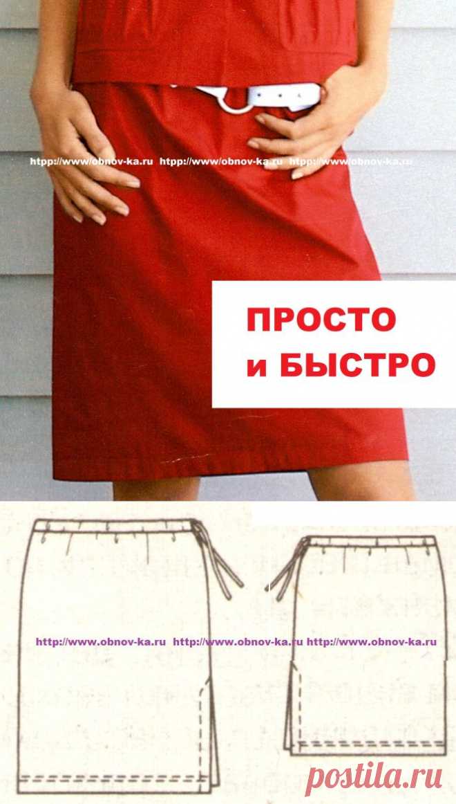 Короткая прямая юбка.