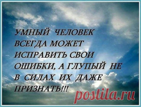 Как отличить сильного человека от слабого? Если недоволен жизнью сильный человек, то он предъявляет претензии к себе, а если слабый, то к людям.