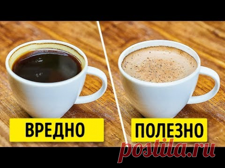 7 Фактов о Кофе, Которые вы, Скорее Всего, Не Знали