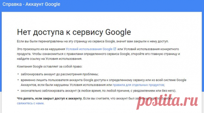 Заблокировали мой аккаунт в google