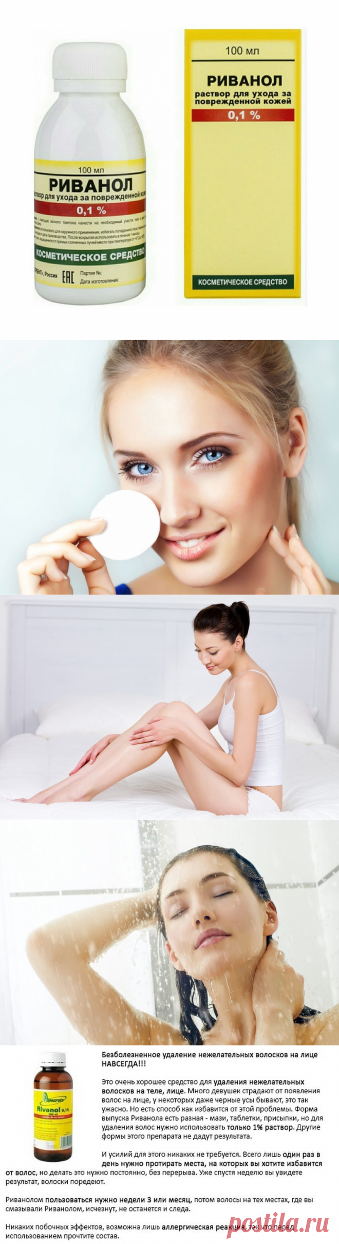 Риванол для удаления волос: отзывы и характеристики