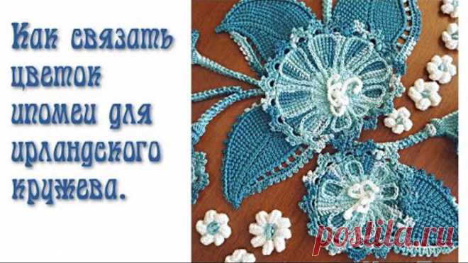 Как я вяжу ирландское кружево. Вязание мотивов для топа 