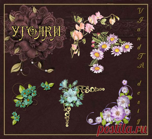 декупажные картинки "УГОЛКИ" для распечатка - 20 Октября 2016 - VIandTA desigN* - картинки PNG для декупажа