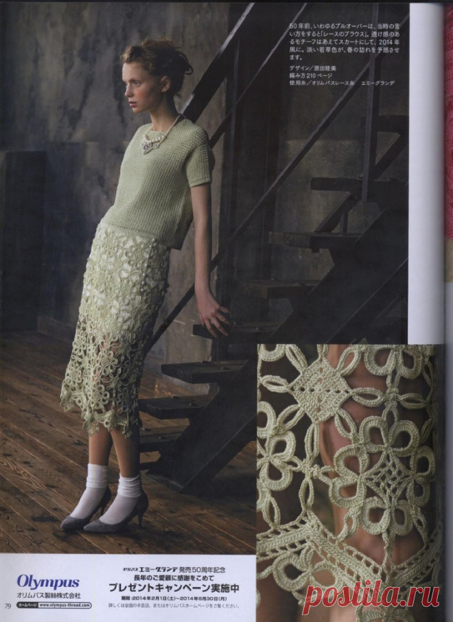 CROCHET BLOUSE &  SKIRT.