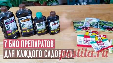 Био-препараты: использовании их в саду