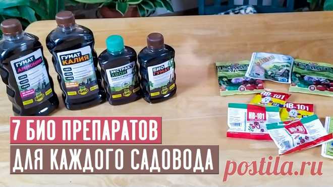 Био-препараты: использовании их в саду