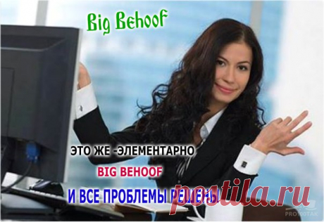 Возьми себе денег сколько хочешь! – твой BIG BEHOOF
Очередная выплата
05.05.17 22:01 Receive Received Payment 19.6 USD from account U1ХХХХХХХ to account U9ХХХХХХ. Batch: 175297627. https://bigbenoffevgen.blogspot.com/
скайп evgeni101260