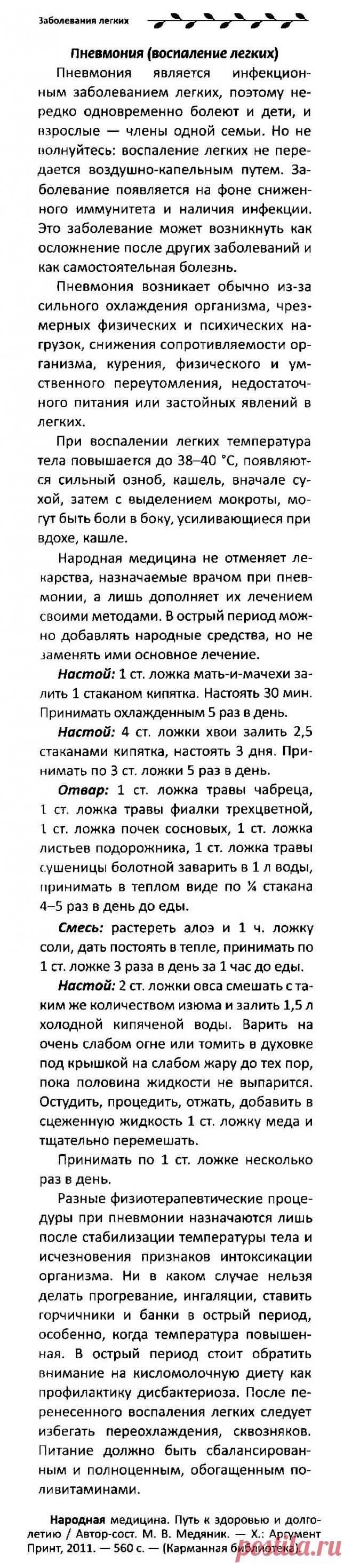 Пневмония (воспаление легких)