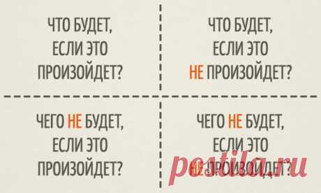 Простой способ принять решение